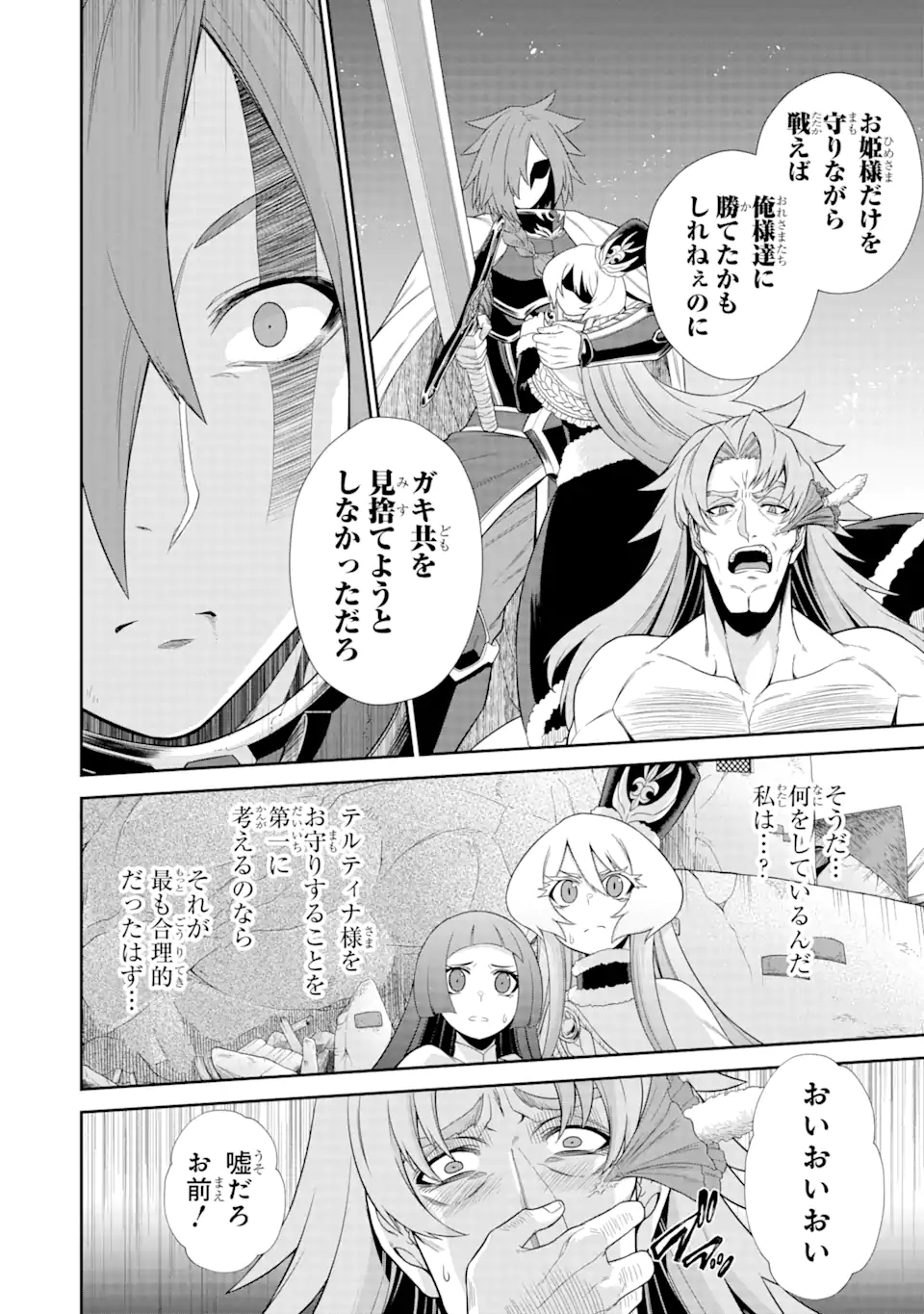 戦隊レッド 異世界で冒険者になる 第24.3話 - Page 2