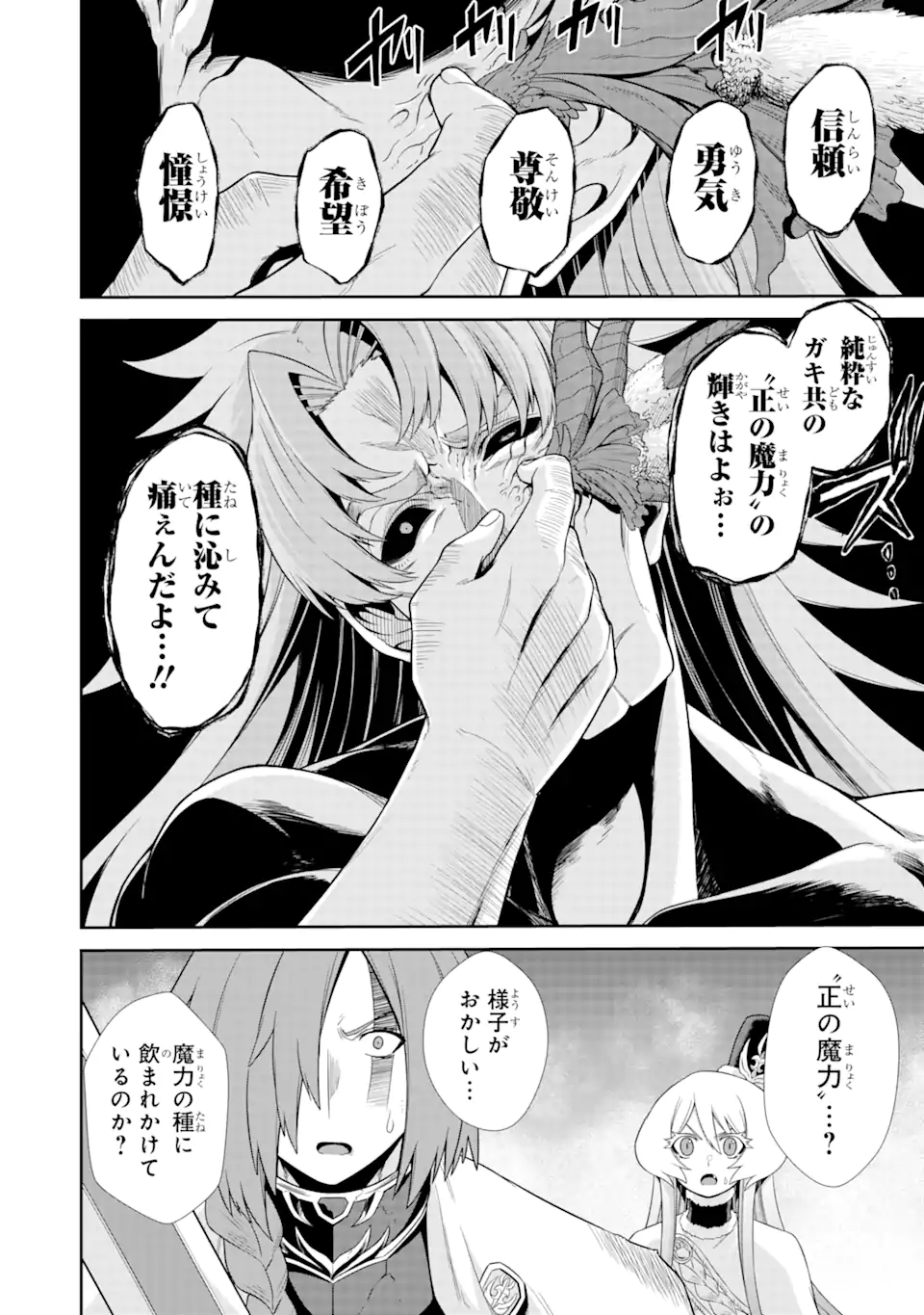 戦隊レッド 異世界で冒険者になる 第24.3話 - Page 6