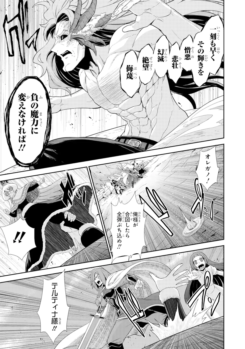 戦隊レッド 異世界で冒険者になる 第24.3話 - Page 7