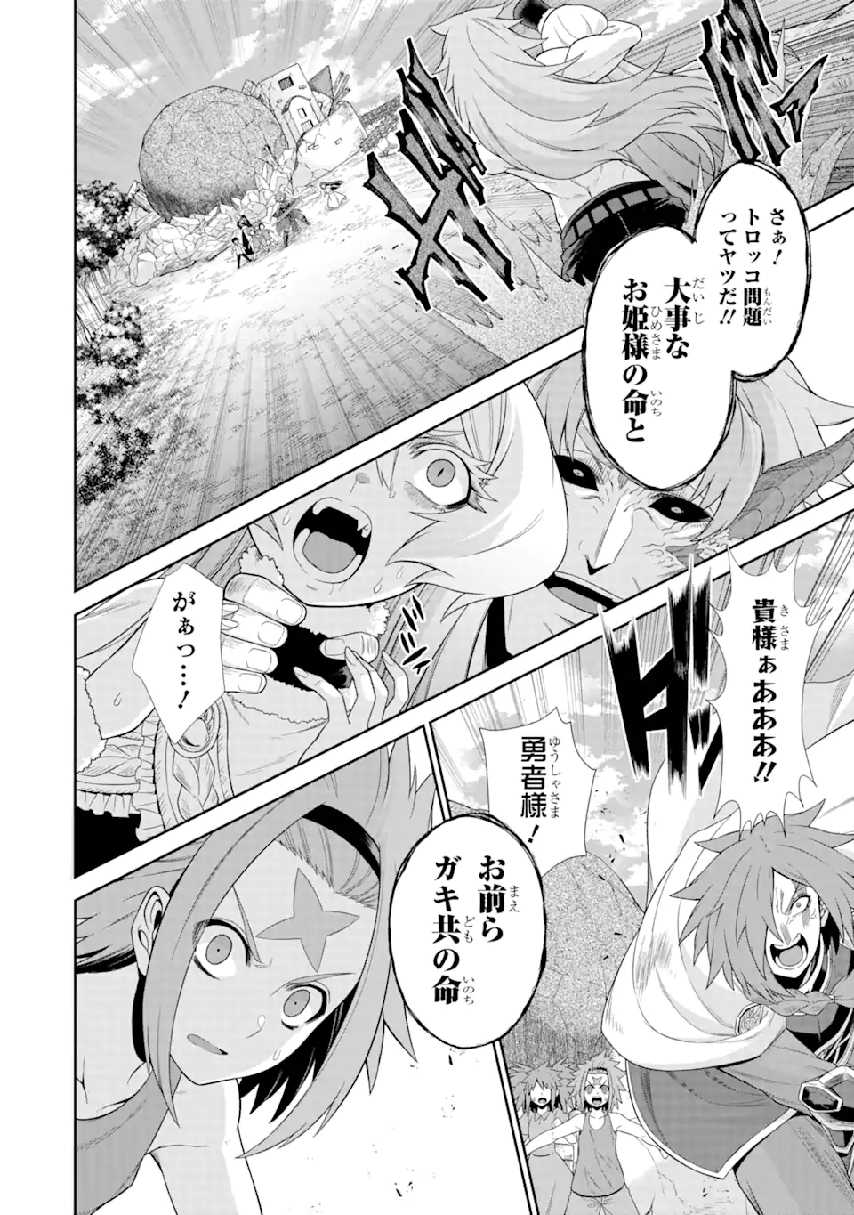 戦隊レッド 異世界で冒険者になる 第24.3話 - Page 8