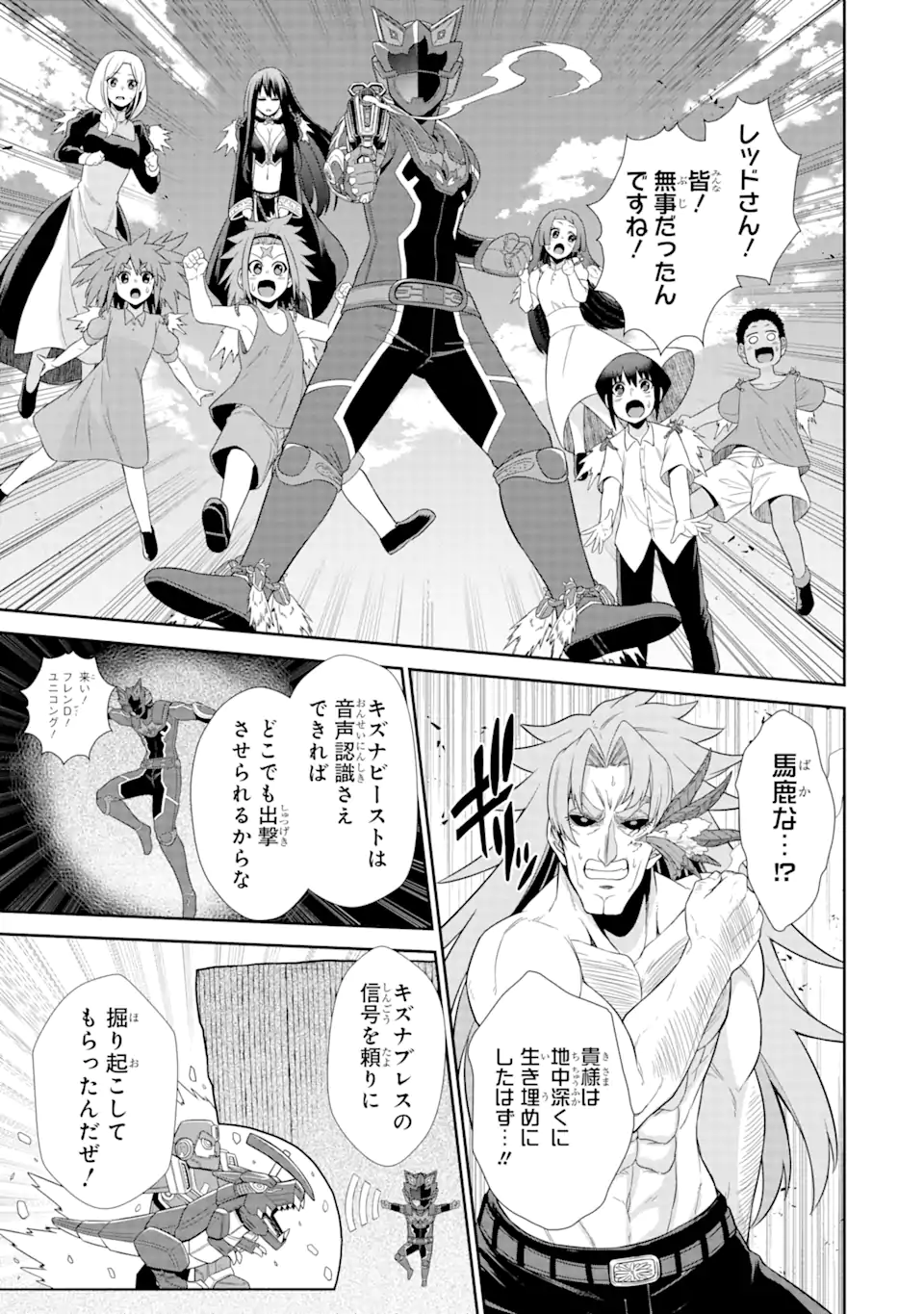 戦隊レッド 異世界で冒険者になる 第24.4話 - Page 1