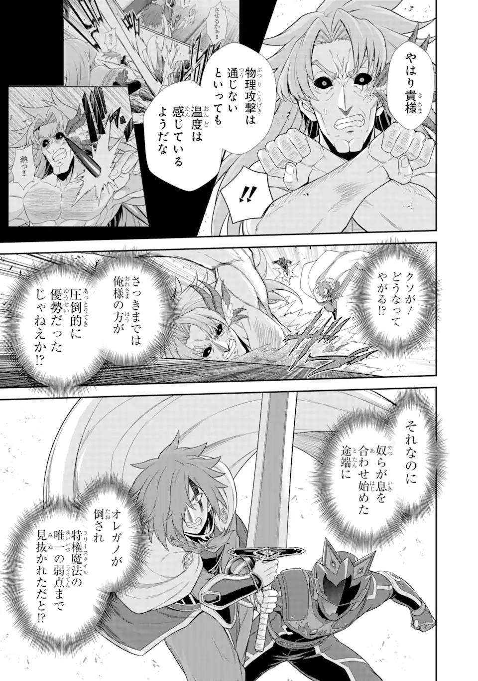 戦隊レッド 異世界で冒険者になる 第24.4話 - Page 5