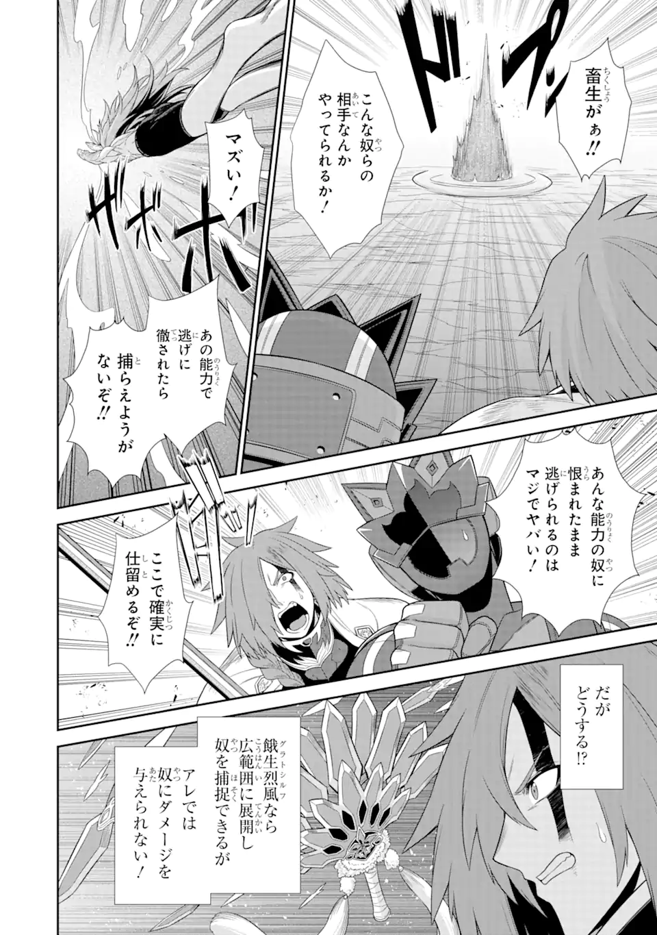 戦隊レッド 異世界で冒険者になる 第24.4話 - Page 6