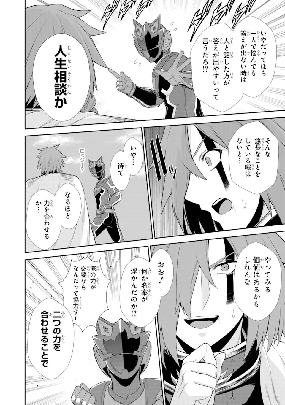 戦隊レッド 異世界で冒険者になる 第24.4話 - Page 8