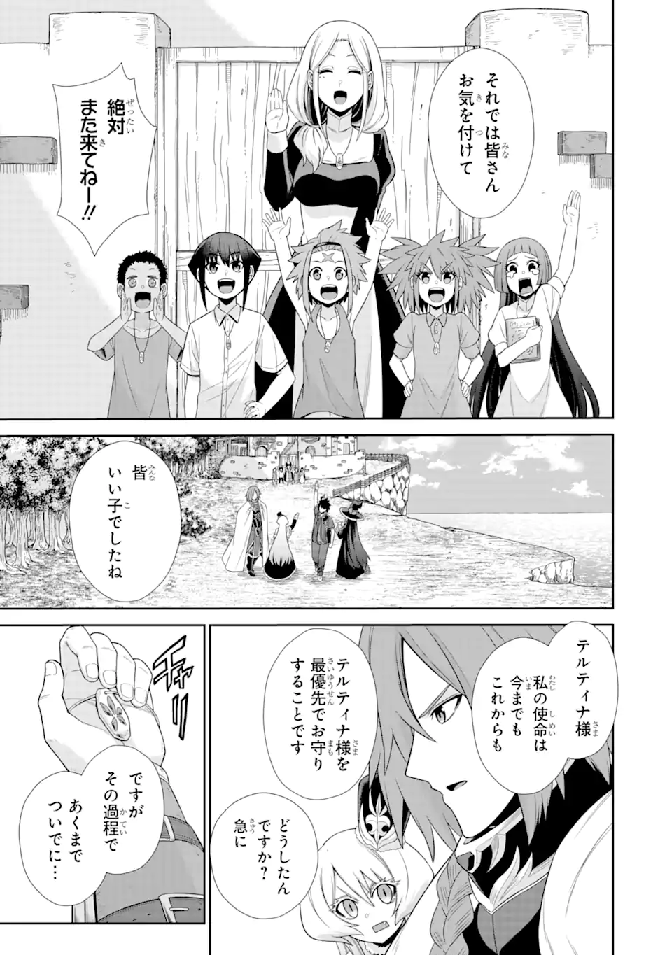 戦隊レッド 異世界で冒険者になる 第25.1話 - Page 5