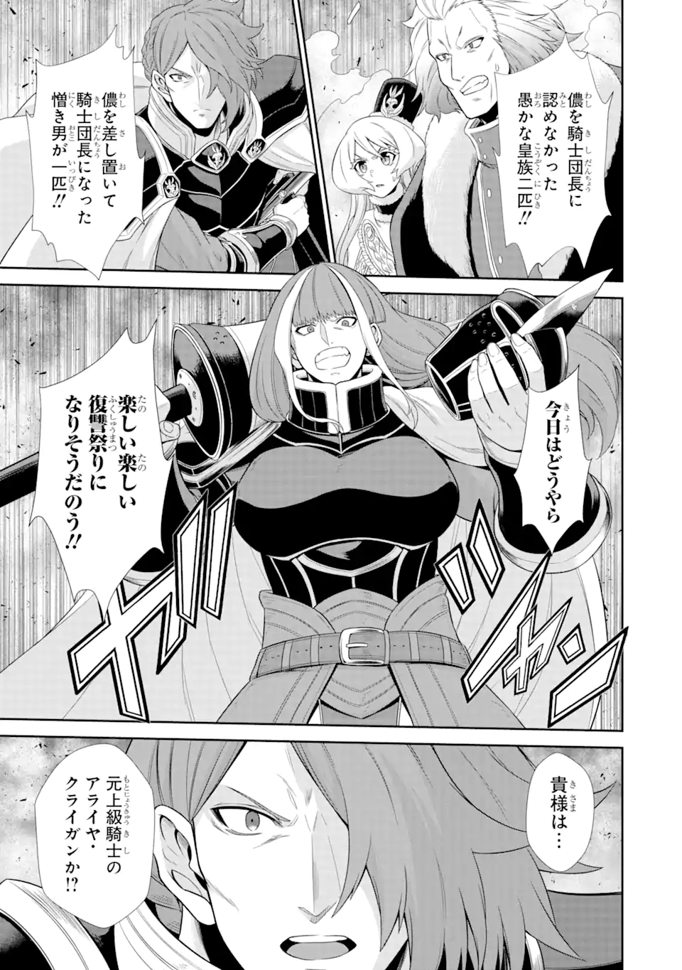 戦隊レッド 異世界で冒険者になる 第25.3話 - Page 2