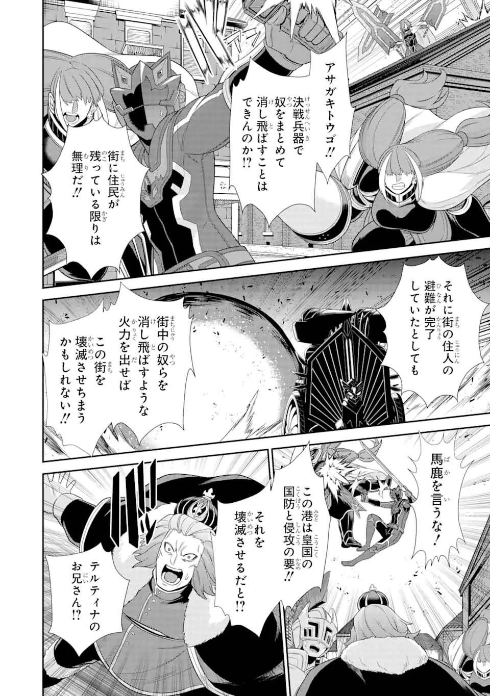 戦隊レッド 異世界で冒険者になる 第25.3話 - Page 11