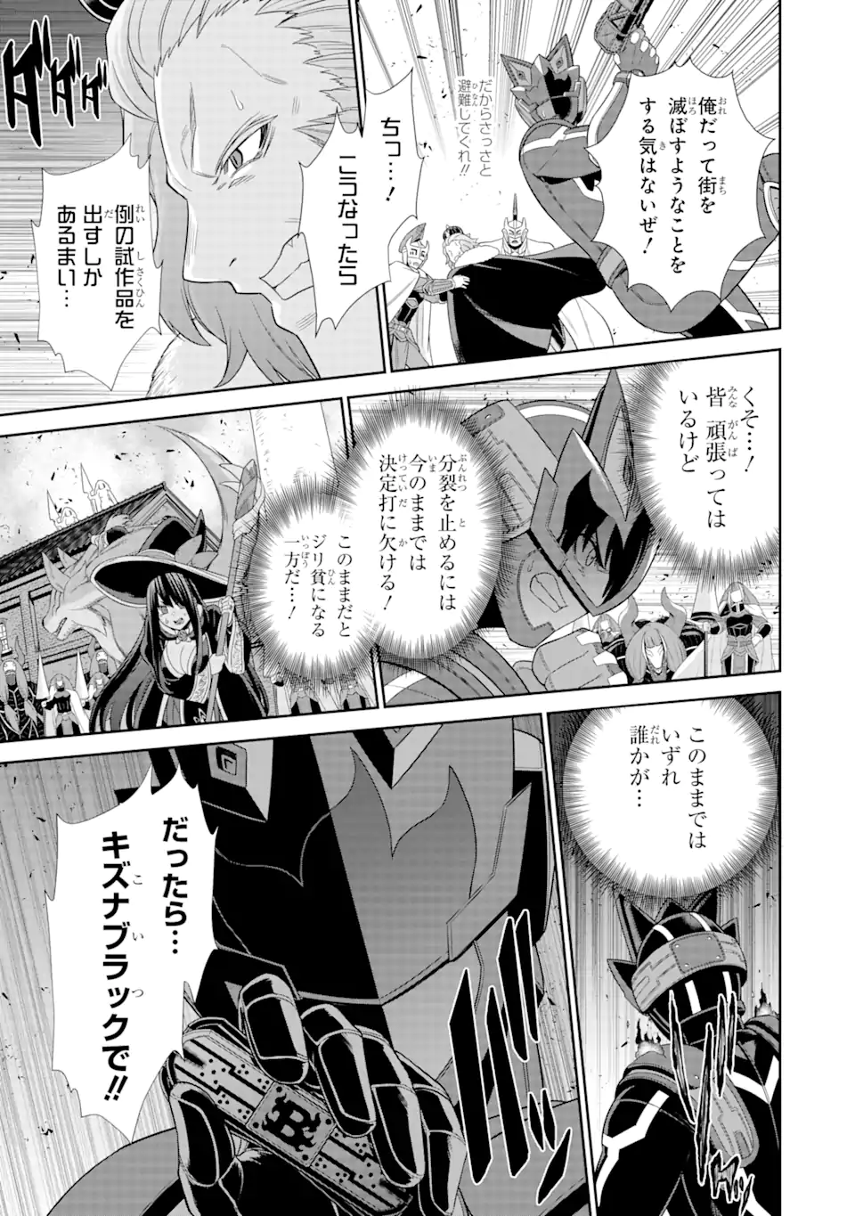 戦隊レッド 異世界で冒険者になる 第25.3話 - Page 12