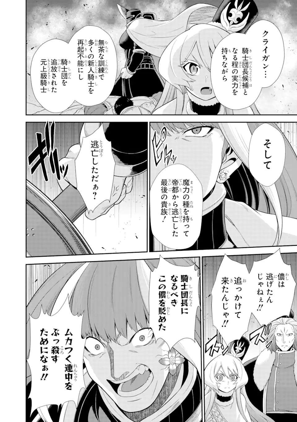 戦隊レッド 異世界で冒険者になる 第25.3話 - Page 3