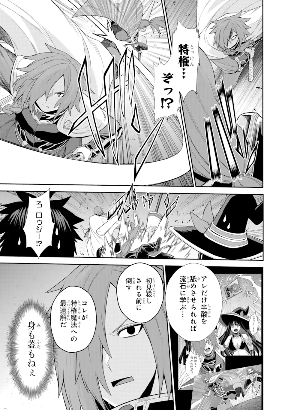 戦隊レッド 異世界で冒険者になる 第25.3話 - Page 4