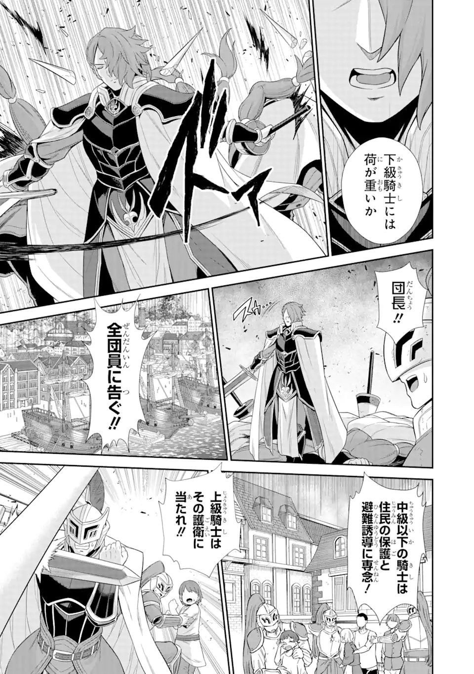 戦隊レッド 異世界で冒険者になる 第25.3話 - Page 8