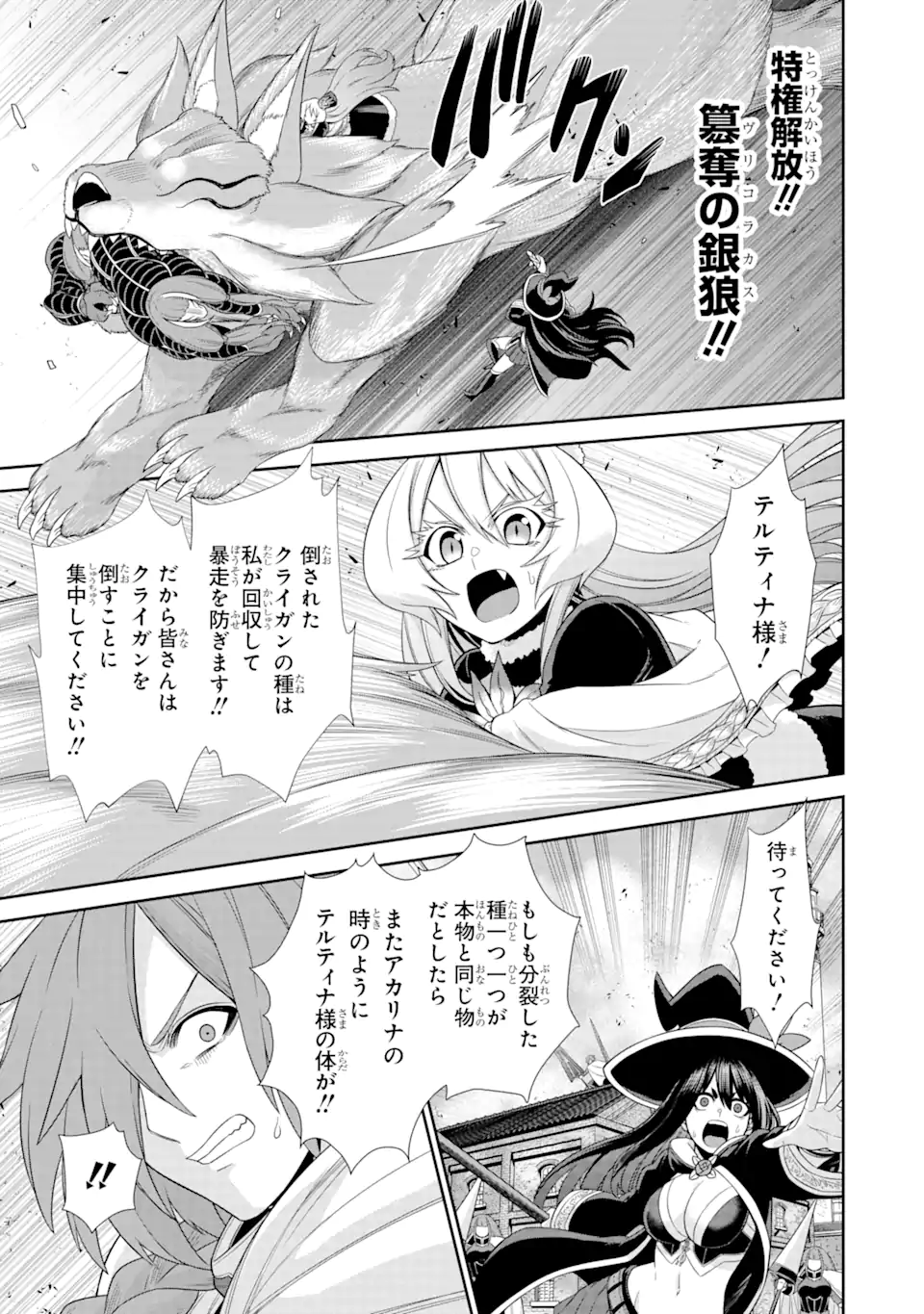 戦隊レッド 異世界で冒険者になる 第25.3話 - Page 10