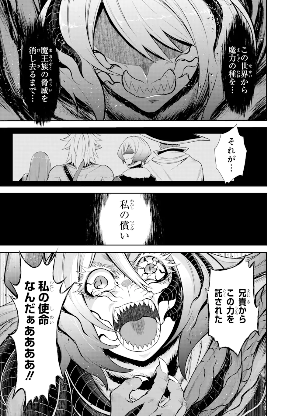 戦隊レッド 異世界で冒険者になる 第26.3話 - Page 1