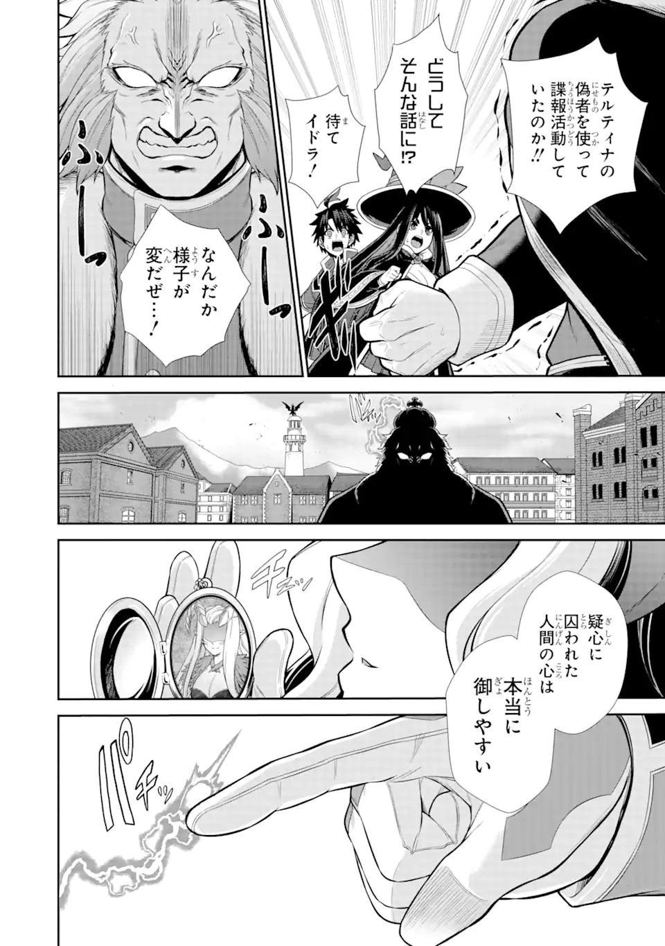 戦隊レッド 異世界で冒険者になる 第26.3話 - Page 6