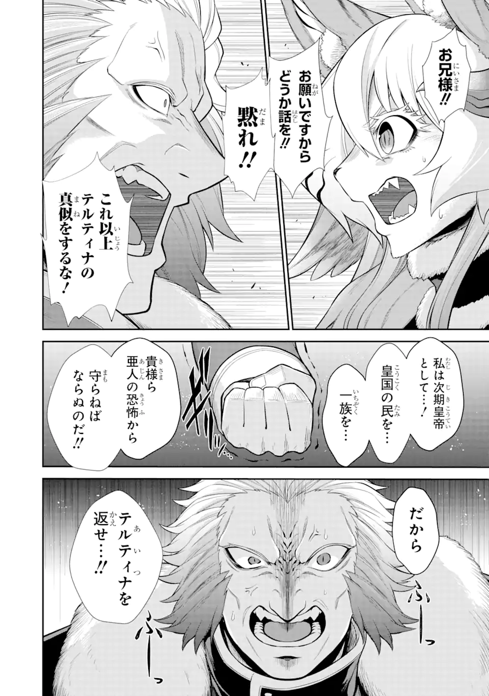 戦隊レッド 異世界で冒険者になる 第26.3話 - Page 8