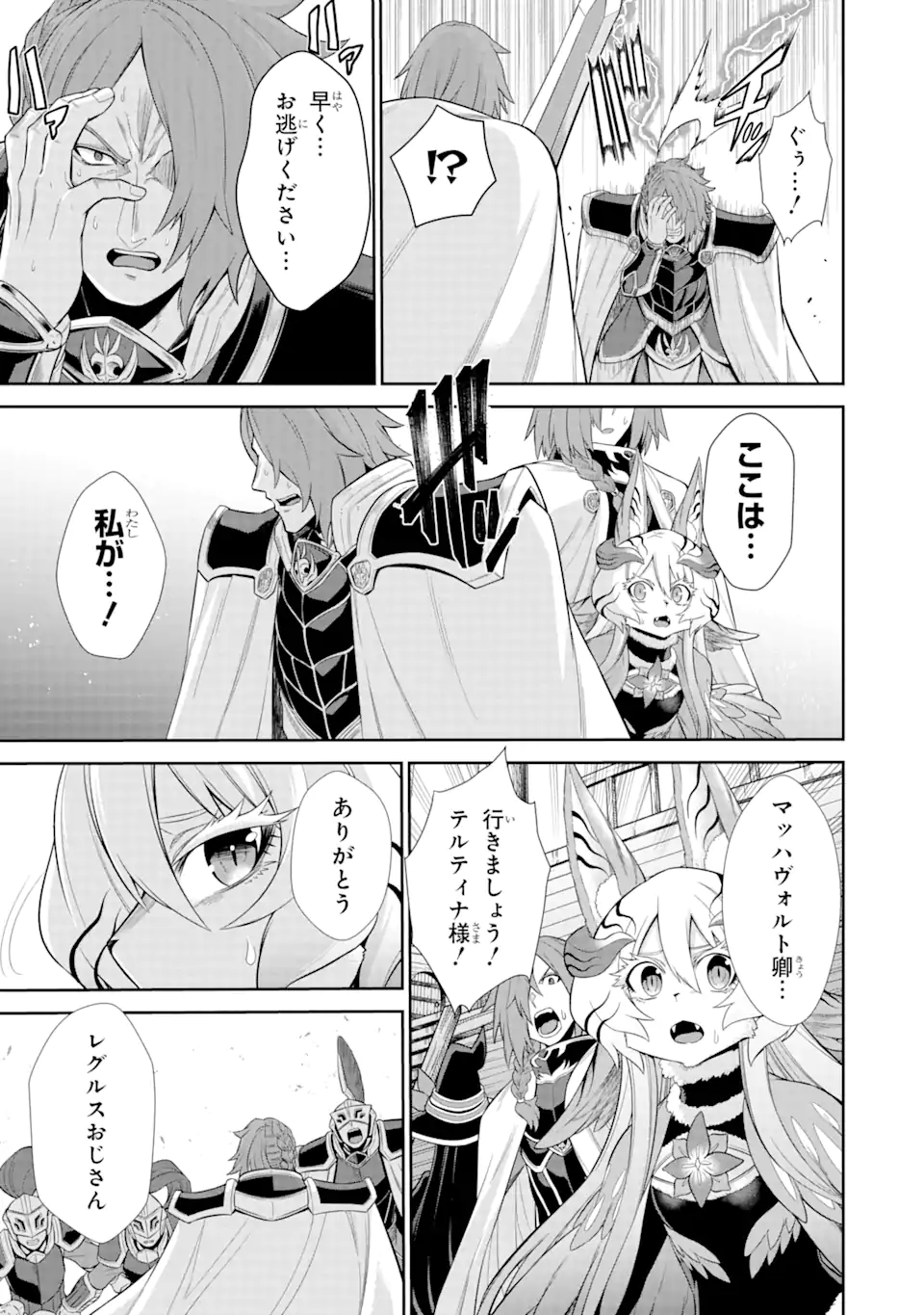 戦隊レッド 異世界で冒険者になる 第26.4話 - Page 1