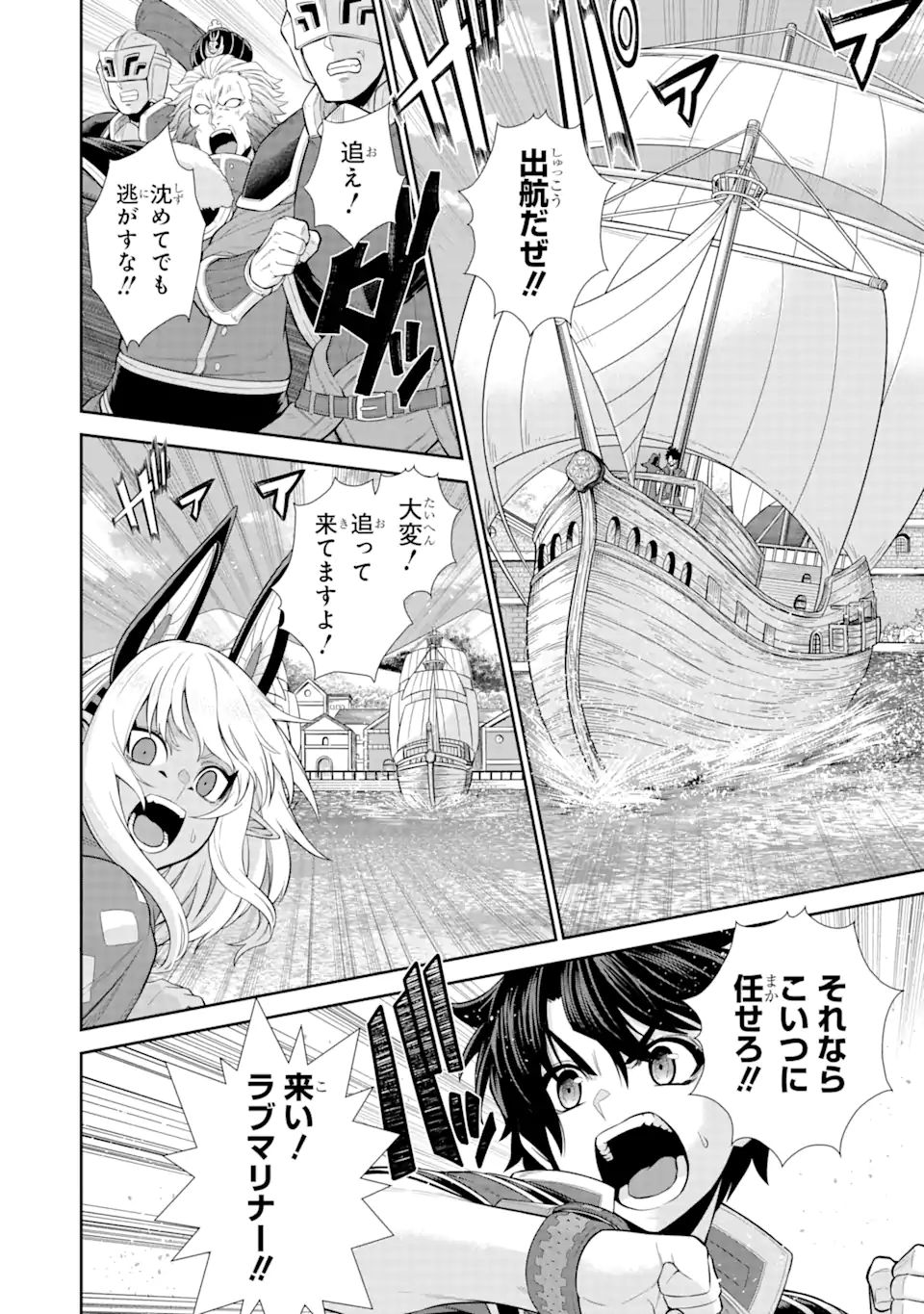 戦隊レッド 異世界で冒険者になる 第26.4話 - Page 2