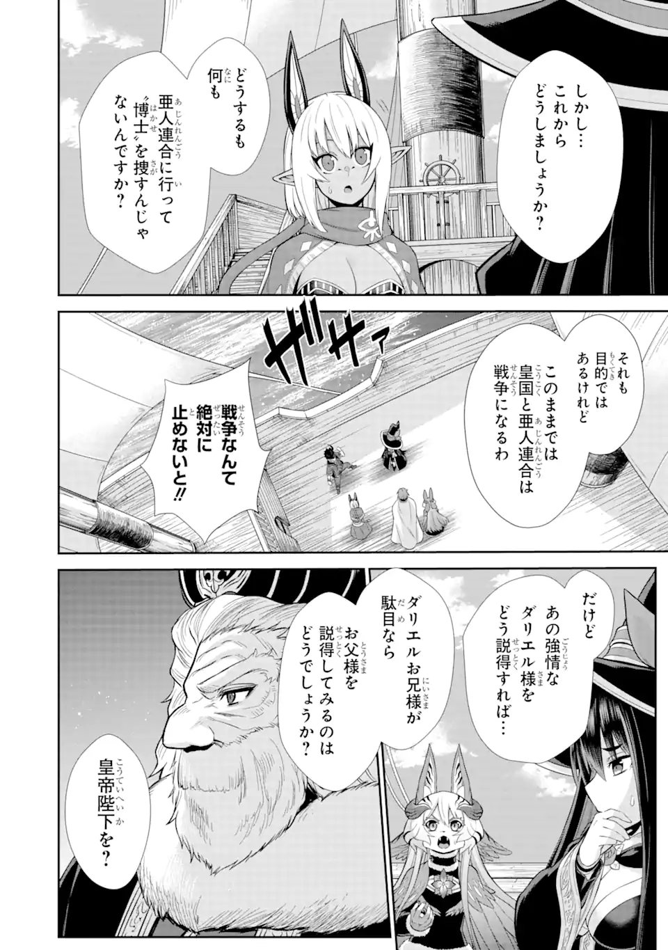 戦隊レッド 異世界で冒険者になる 第26.4話 - Page 6