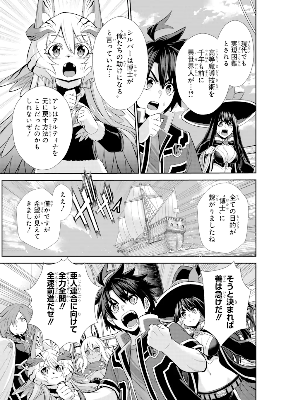 戦隊レッド 異世界で冒険者になる 第26.4話 - Page 9