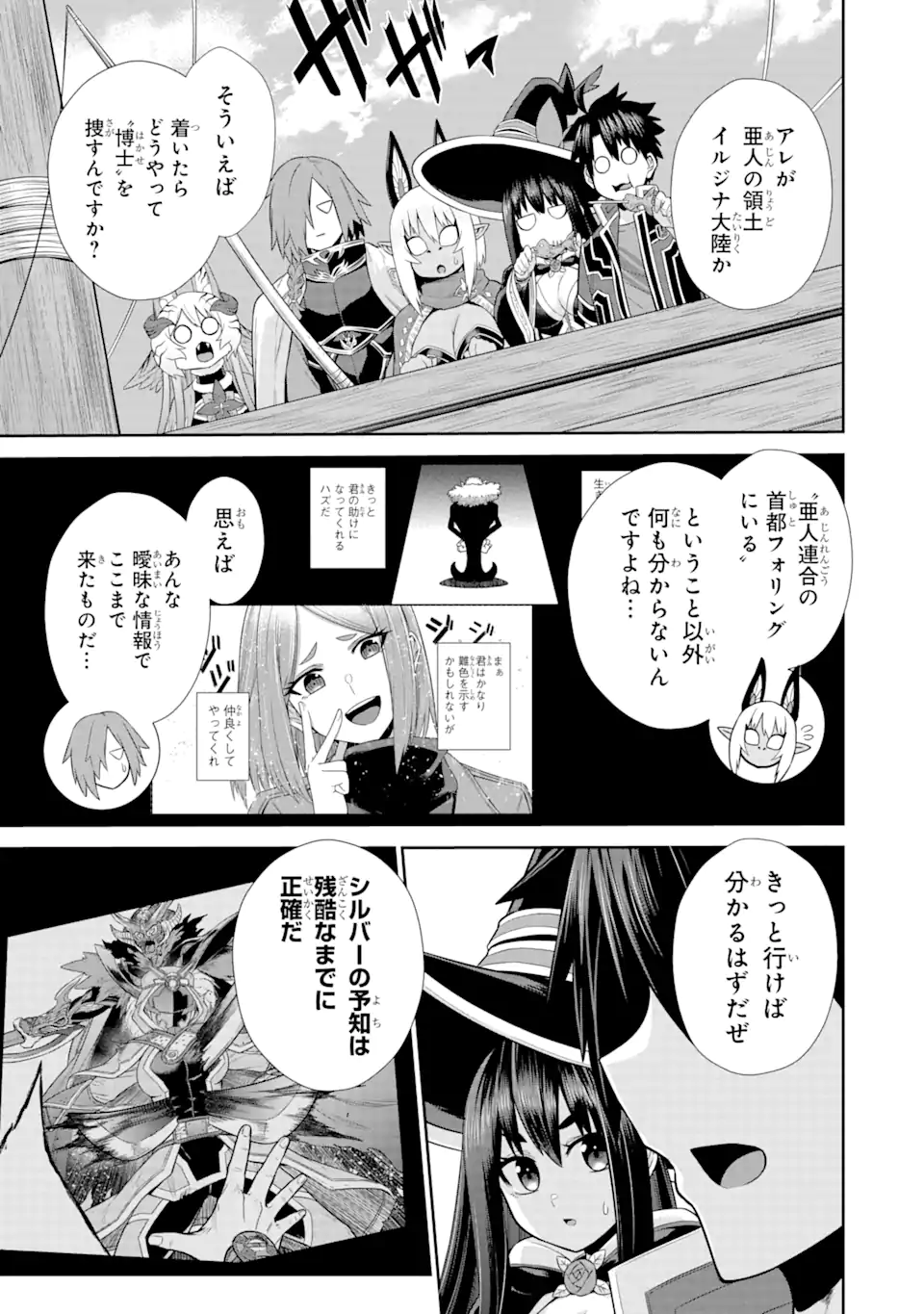 戦隊レッド 異世界で冒険者になる 第27.1話 - Page 3