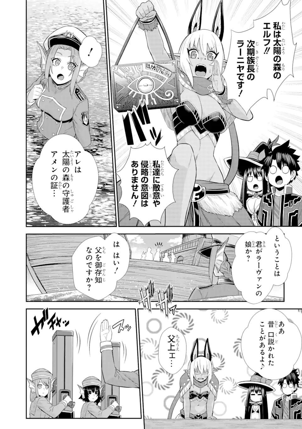 戦隊レッド 異世界で冒険者になる 第27.1話 - Page 8