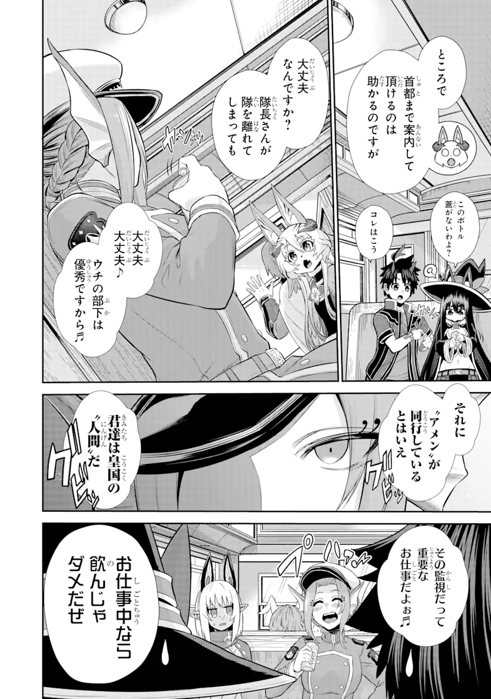 戦隊レッド 異世界で冒険者になる 第27.2話 - Page 4