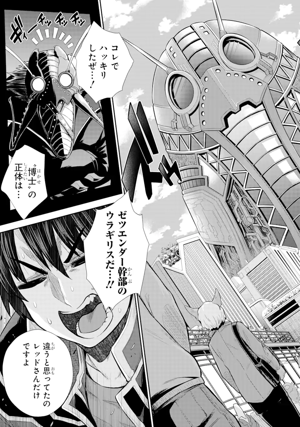 戦隊レッド 異世界で冒険者になる 第27.2話 - Page 7