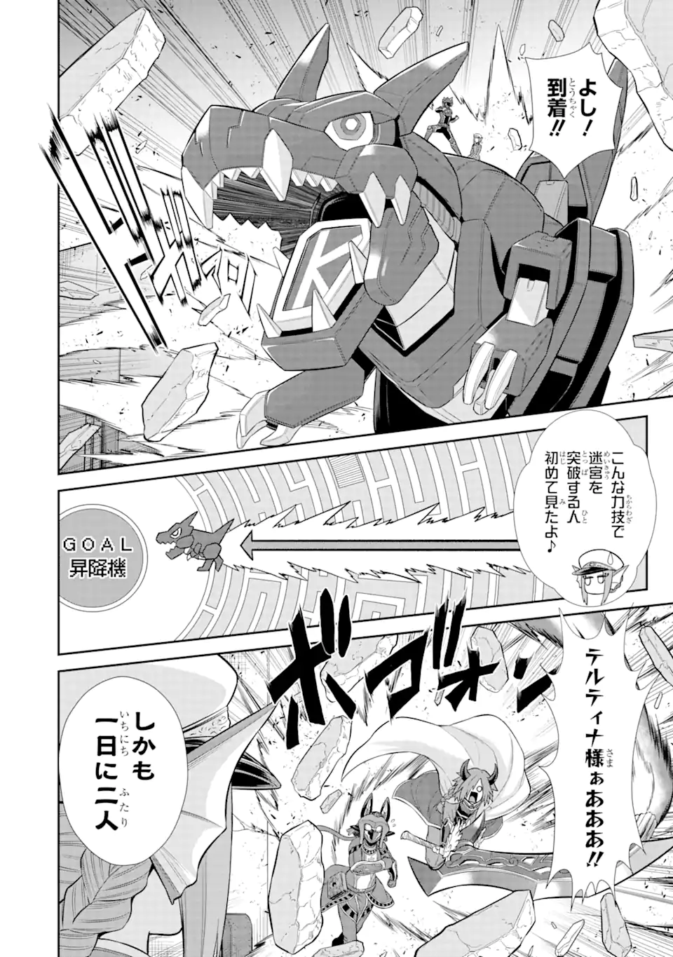 戦隊レッド 異世界で冒険者になる 第28.1話 - Page 6