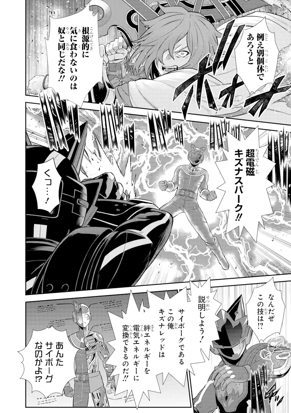 戦隊レッド 異世界で冒険者になる 第28.3話 - Page 6