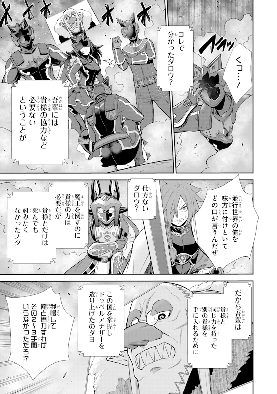 戦隊レッド 異世界で冒険者になる 第28.3話 - Page 9