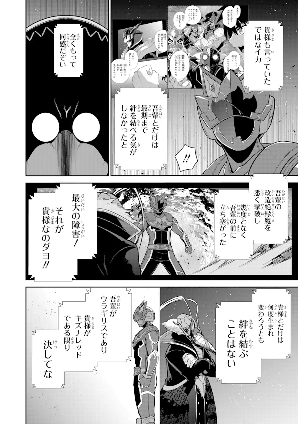 戦隊レッド 異世界で冒険者になる 第28.3話 - Page 10