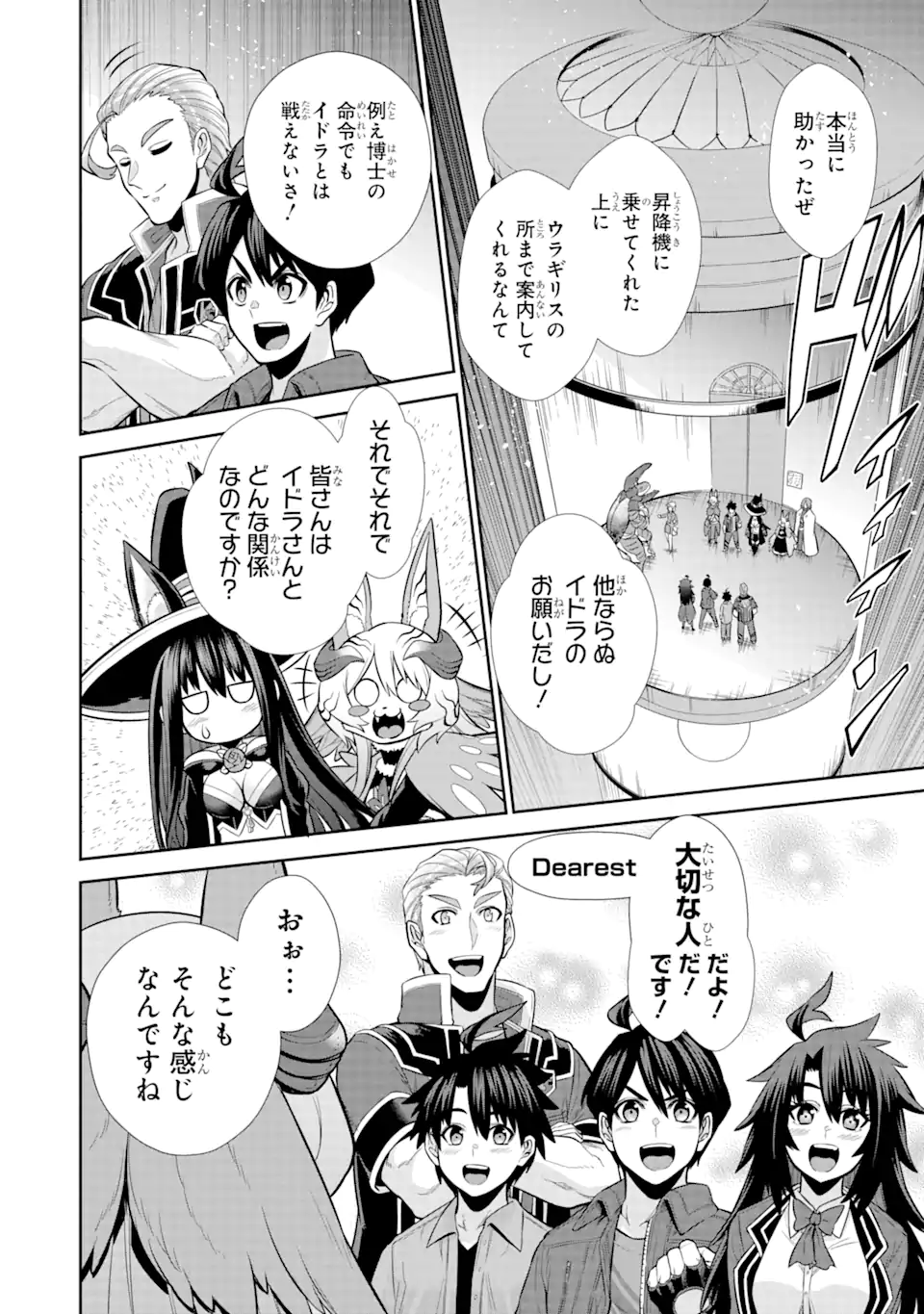 戦隊レッド 異世界で冒険者になる 第28.4話 - Page 3