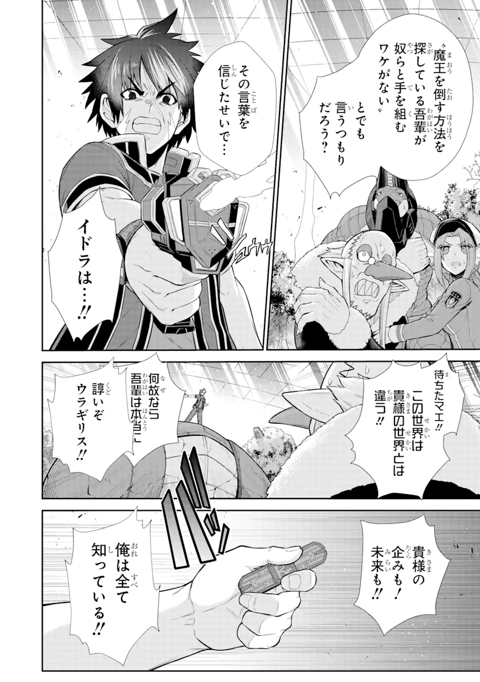 戦隊レッド 異世界で冒険者になる 第29.1話 - Page 6