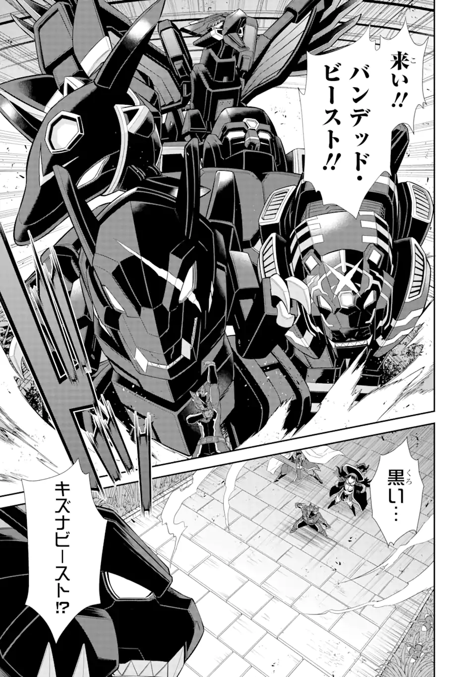 戦隊レッド 異世界で冒険者になる 第29.3話 - Page 2