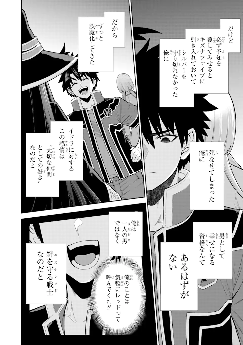 戦隊レッド 異世界で冒険者になる 第30.1話 - Page 2