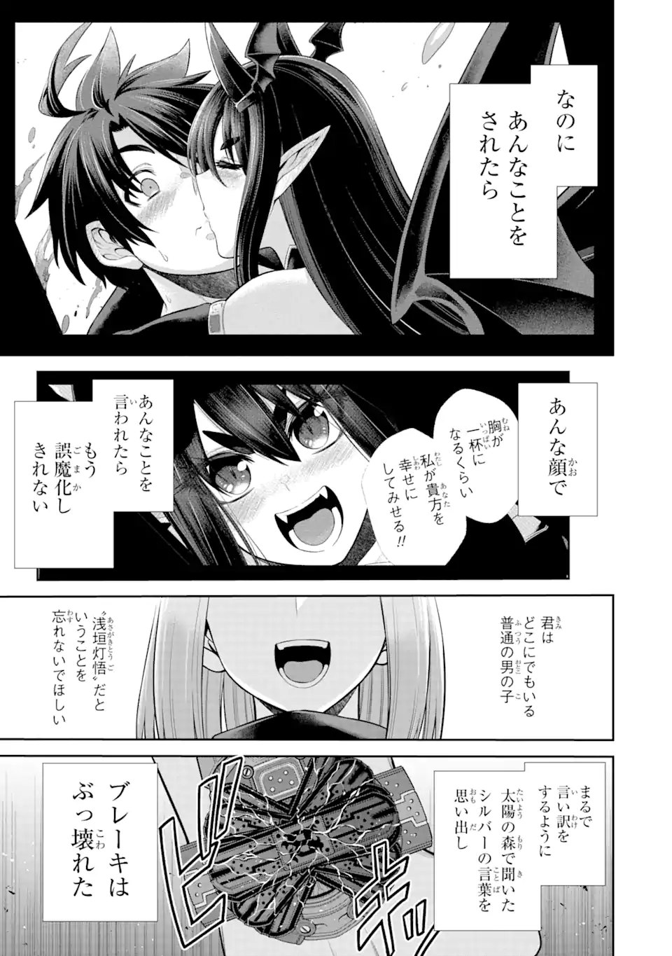 戦隊レッド 異世界で冒険者になる 第30.1話 - Page 3