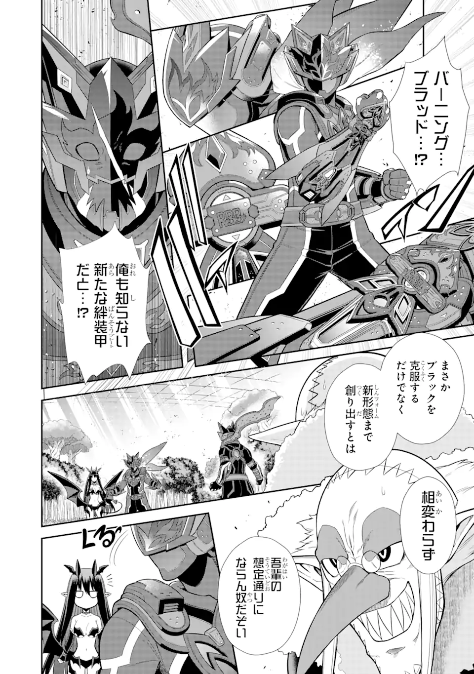 戦隊レッド 異世界で冒険者になる 第30.1話 - Page 6