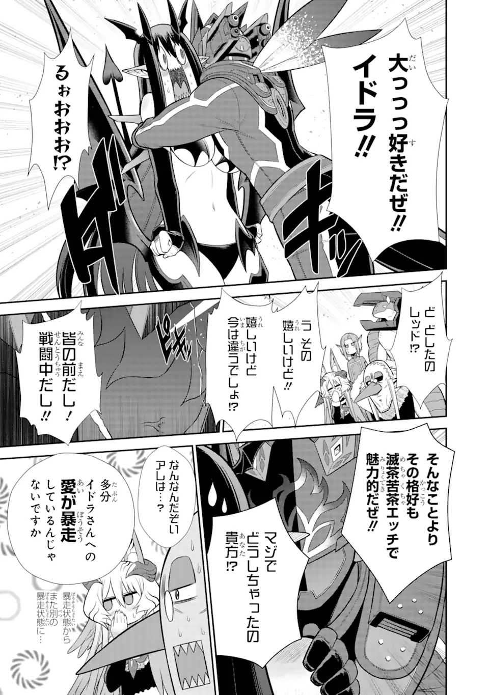 戦隊レッド 異世界で冒険者になる 第30.1話 - Page 7