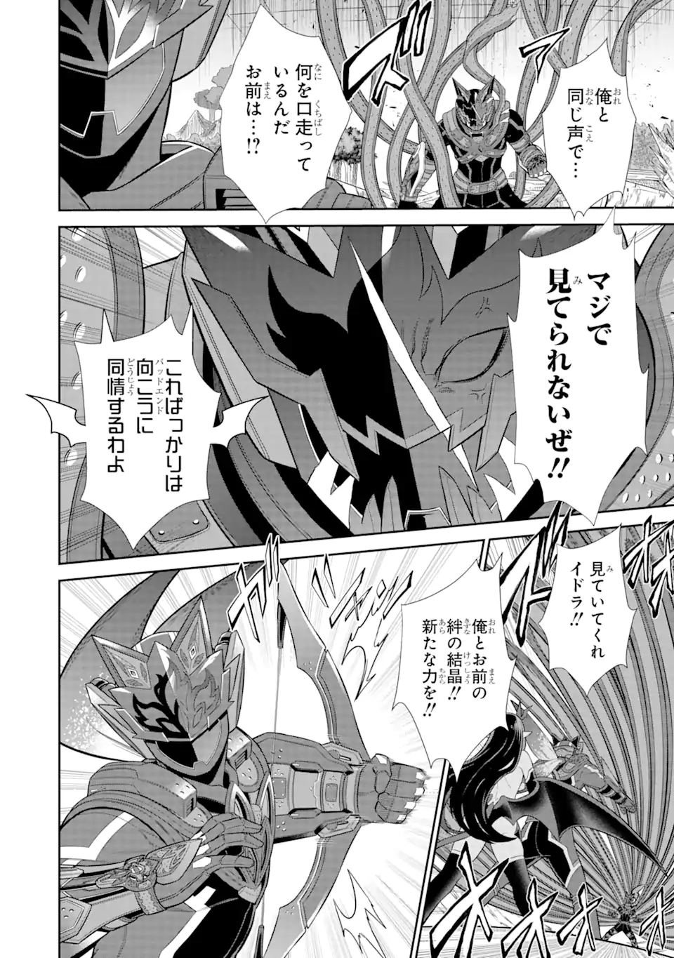 戦隊レッド 異世界で冒険者になる 第30.1話 - Page 8