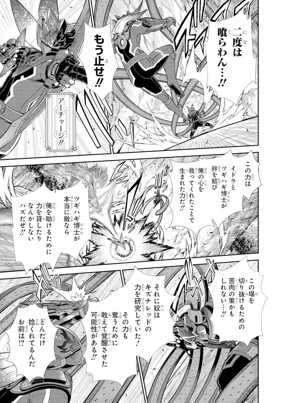 戦隊レッド 異世界で冒険者になる 第30.2話 - Page 2