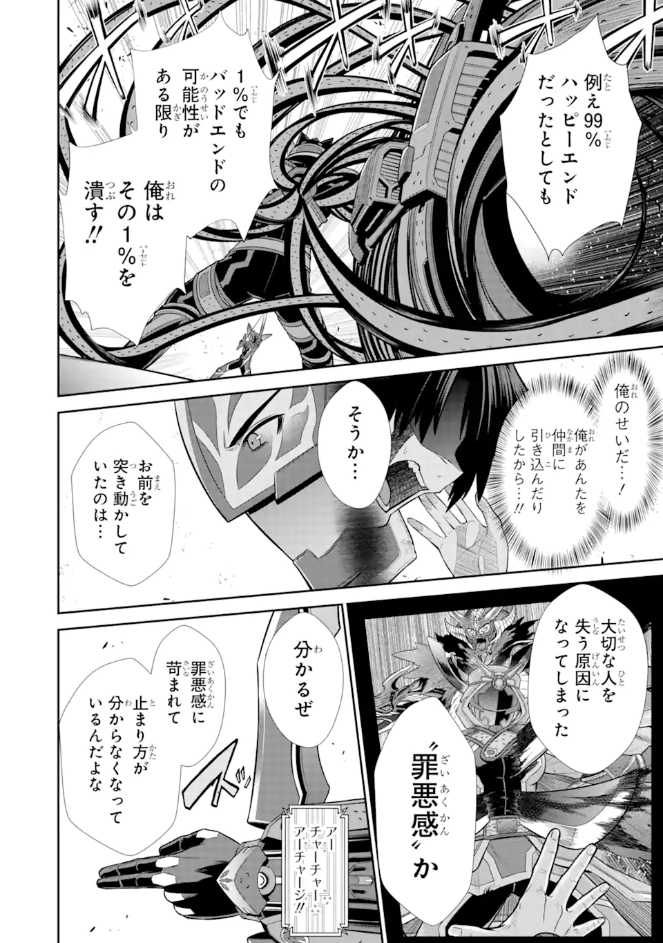 戦隊レッド 異世界で冒険者になる 第30.2話 - Page 5