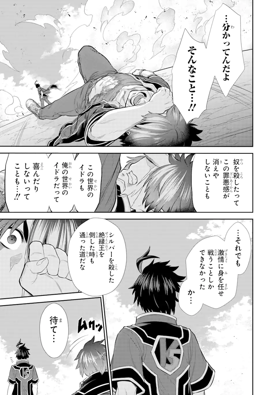 戦隊レッド 異世界で冒険者になる 第30.2話 - Page 10