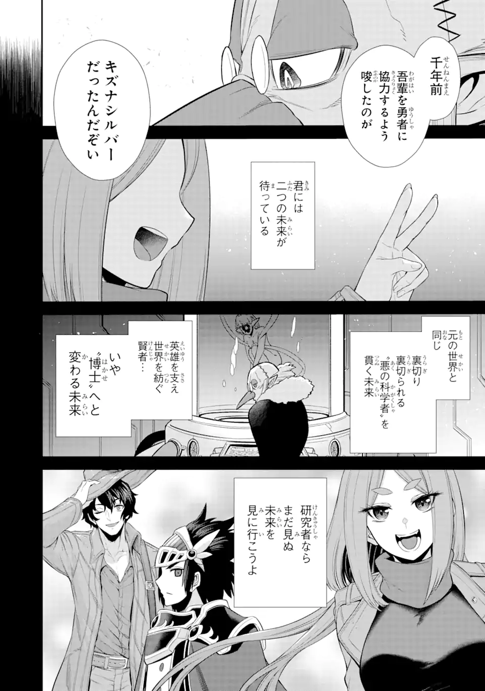 戦隊レッド 異世界で冒険者になる 第30.3話 - Page 1