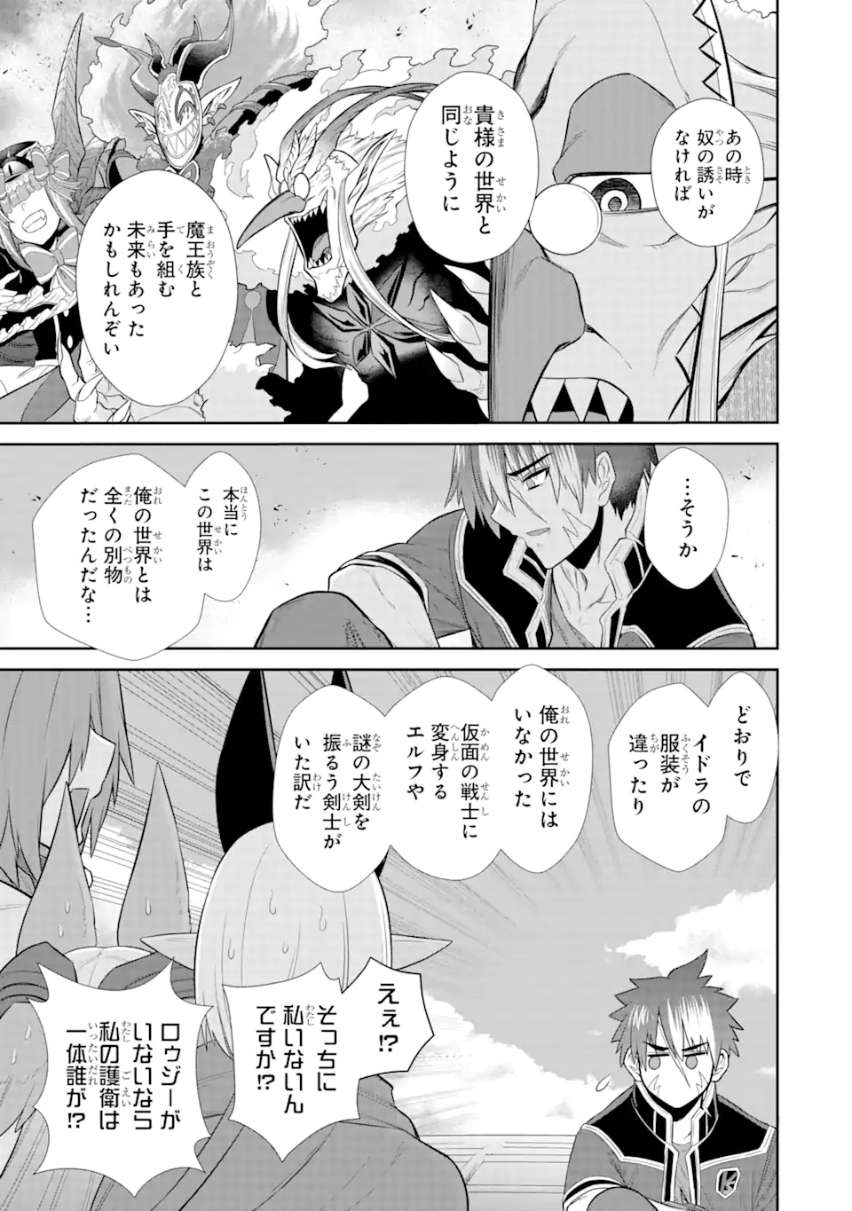 戦隊レッド 異世界で冒険者になる 第30.3話 - Page 2