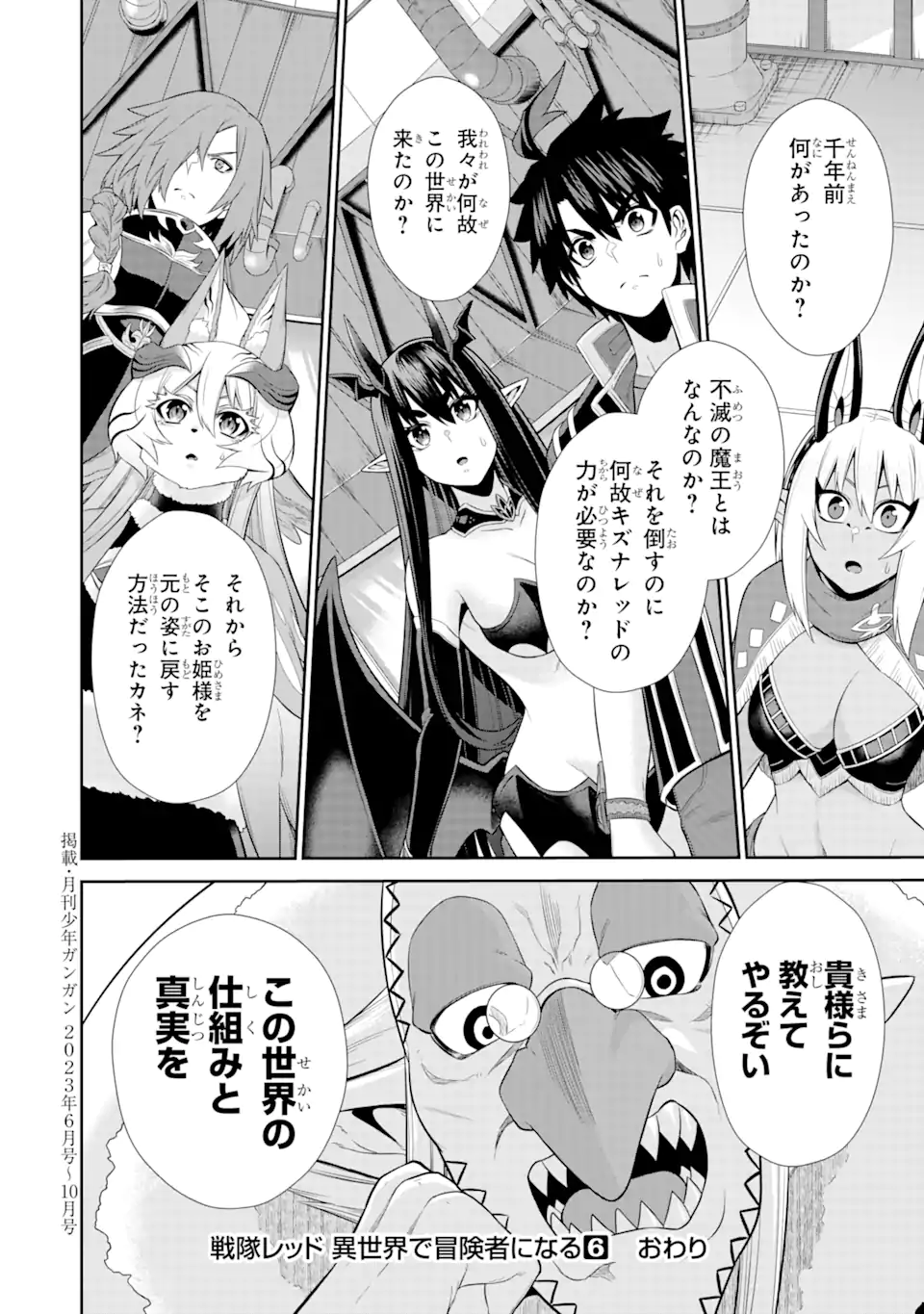 戦隊レッド 異世界で冒険者になる 第30.3話 - Page 11