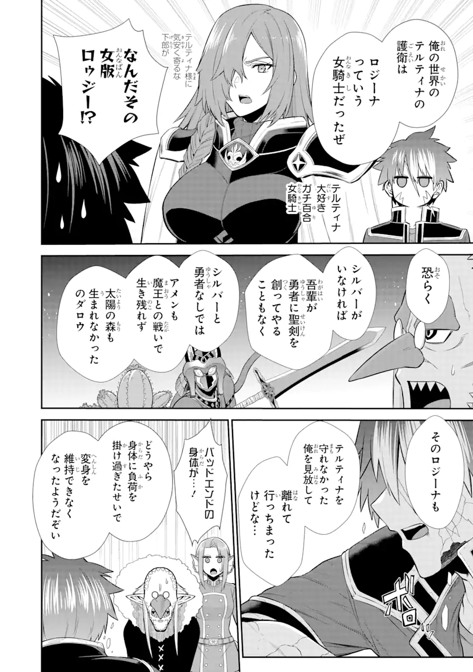 戦隊レッド 異世界で冒険者になる 第30.3話 - Page 3