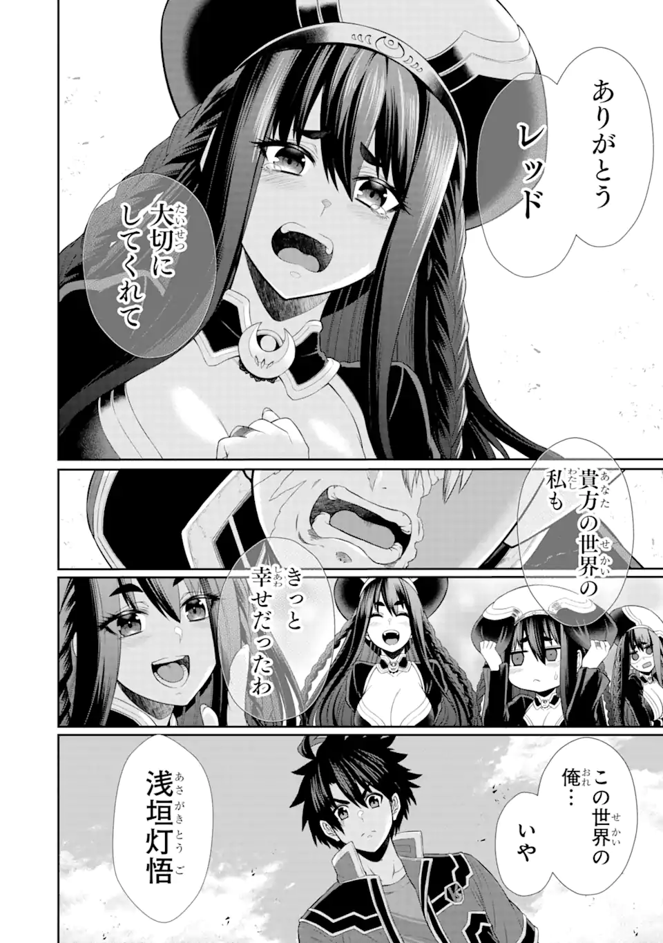 戦隊レッド 異世界で冒険者になる 第30.3話 - Page 5