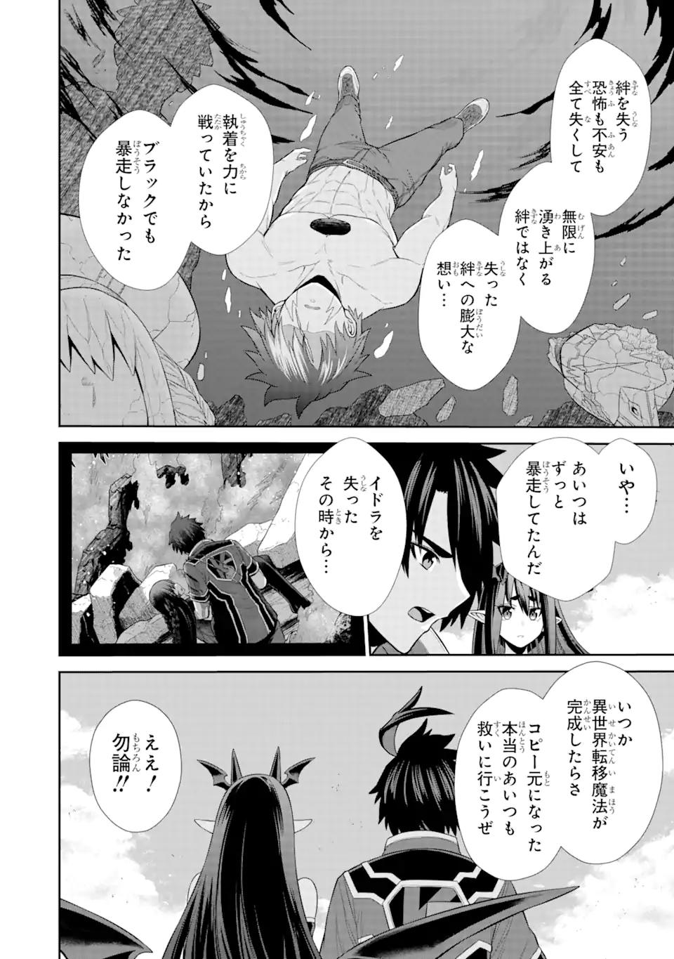 戦隊レッド 異世界で冒険者になる 第30.3話 - Page 7