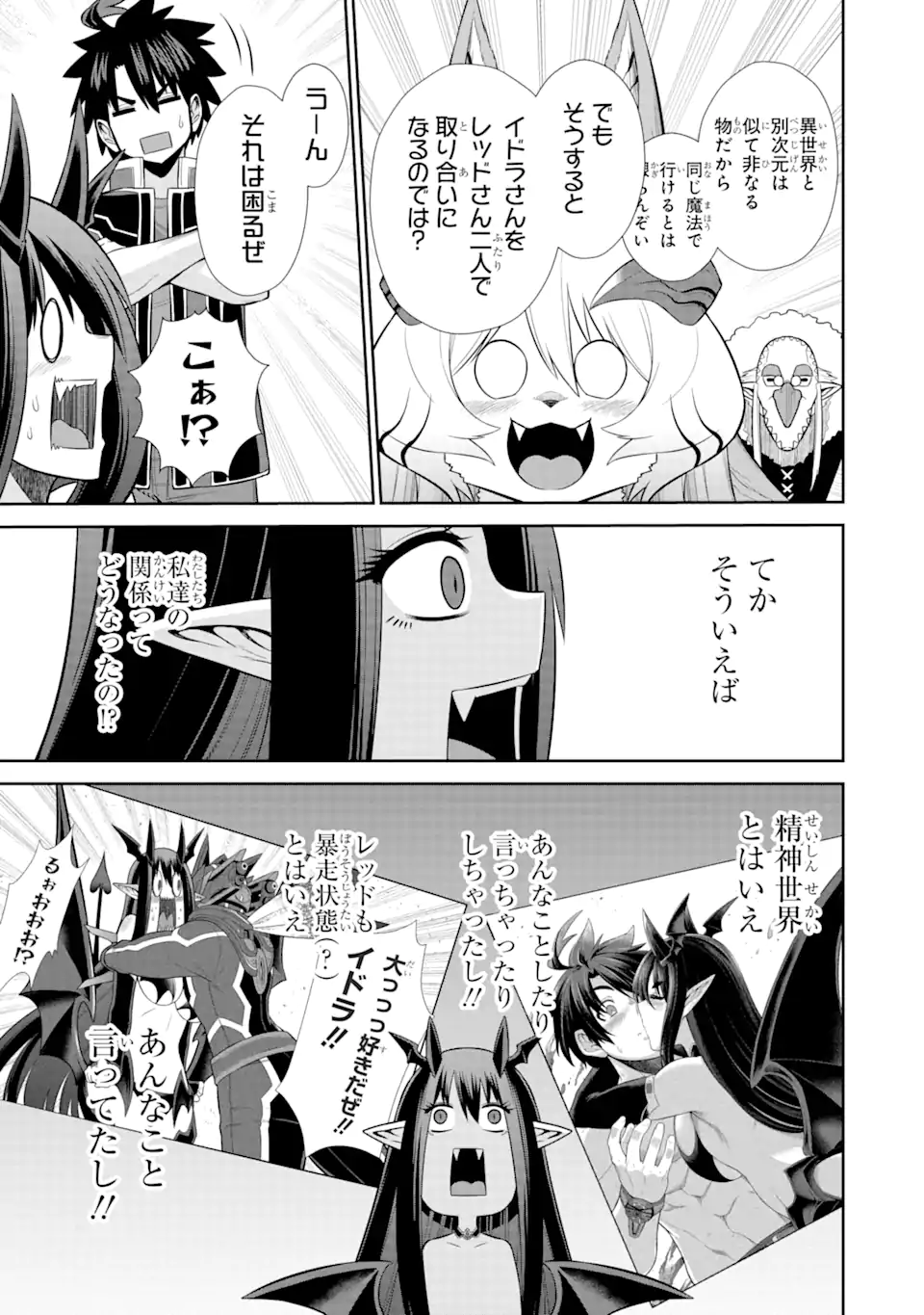 戦隊レッド 異世界で冒険者になる 第30.3話 - Page 8