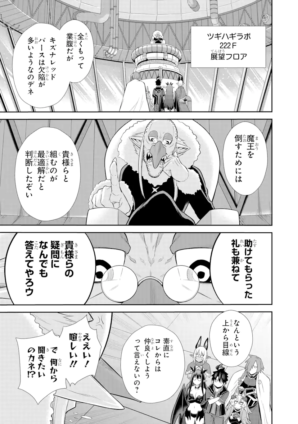 戦隊レッド 異世界で冒険者になる 第30.3話 - Page 10